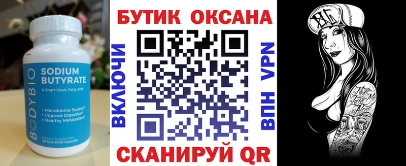 Бутират 1.4BDO  кракен tor  Крым 